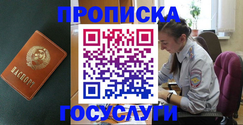 временная регистрация для школы в Губкинском
